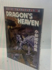 Dragons Heaven Makoto Kobayashi Works Collection Art Book 1987 Toy Japan picture
