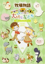 Bokujou Monogatari Three Villages' Precious Friends Official Per... book form JP picture