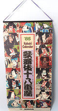 KUBUKI CALENDAR Japan  D SHOJIRO HARA 28
