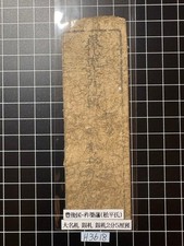 Bungo Province Kitsuki Domain Silver Banknote Japan Cultural 9 Year Rare Paper picture